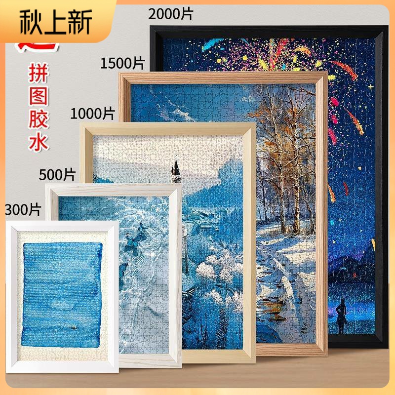 简约拼图相框2000片相框高级拼图框70x50画框装裱1000片拼图相框