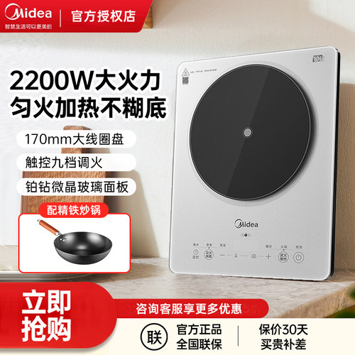 美的电磁炉2200W大功率爆炒匀火加热不糊底触控调火防水易清洁