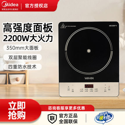 美的华凌电磁炉家用大火力炒菜锅一体多功能定时电池炉猛火新款