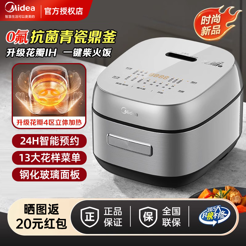 美的电饭煲家用花瓣IH加热4升5L多功能预约电饭锅精钢鼎0氟抗菌