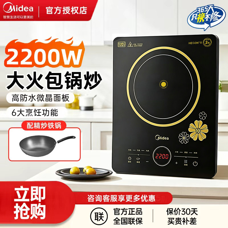 美的电磁炉家用2200W大功率汉森面板多功能爆炒款官方旗舰店正品图片