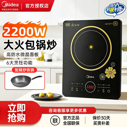 美的电磁炉家用2200W大功率汉森面板多功能爆炒款官方旗舰店正品