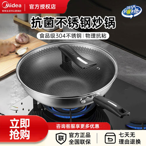 美的304不锈钢蜂窝炒锅