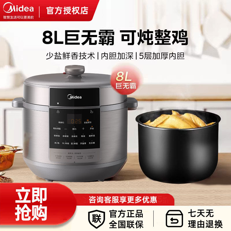美的8L家用电压力锅锁鲜焖香加深内胆10大菜单整鸡一锅炖电炖锅,厨房电器,电压力锅,淘宝优惠券,粉丝福利购,淘宝优惠卷