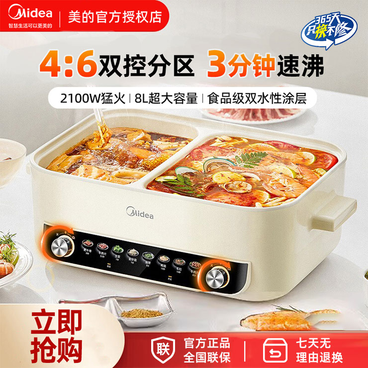 美的火锅家用8L鸳鸯电火锅电煮锅烤锅多功能双分控大容量烤鱼正品