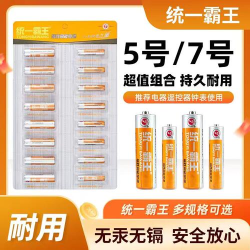 统一霸王电池5号7号遥控器电池儿童玩具空调电视闹钟1.5V碳性批发