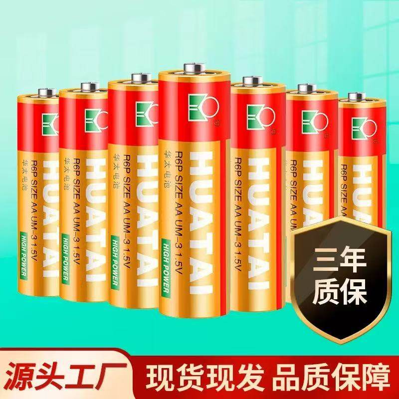 正品华太5号7号碳性耐用闹钟电视空调遥控器玩具电池五号七号电池