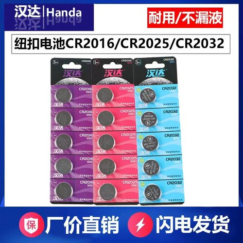 纽扣电池CR2032/CR2025/2016锂电池3V汽车遥控器钥匙耐用电子电池