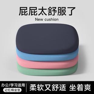 记忆棉坐垫学生教室专用屁股垫办公室椅子椅垫久坐板凳子餐椅座垫