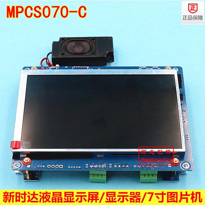 电梯液晶显示屏MPCS070-C显示器图片机适用于新时达默纳克