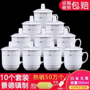 300ml 景德镇陶瓷茶杯酒店宾馆办公会议杯子带盖家用小水杯10只装