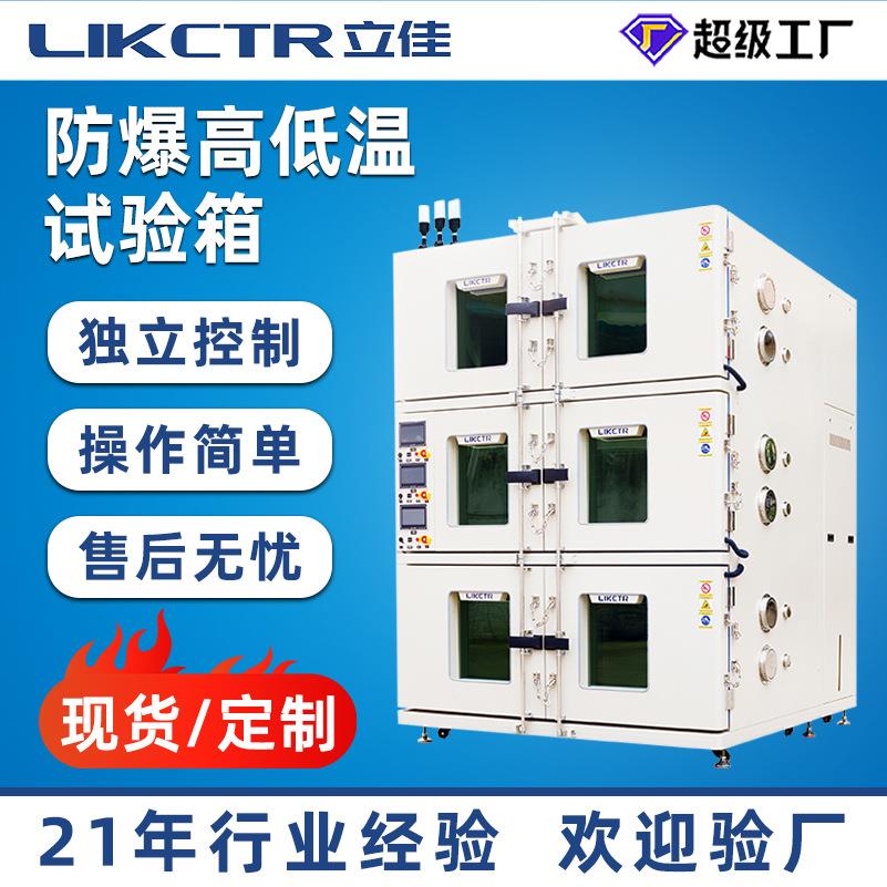 锂电池包三层防爆高低温试验箱独立控温高低温交变试验箱