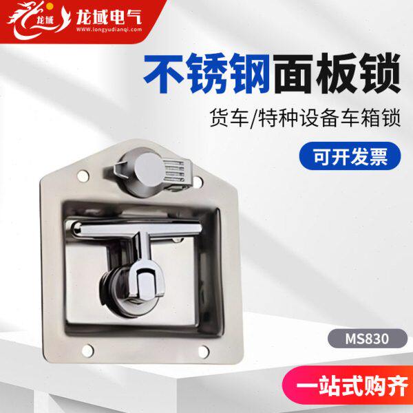 配电柜配电箱锁恒珠MS830房车锁厂价直销工具箱门锁不锈钢面板锁