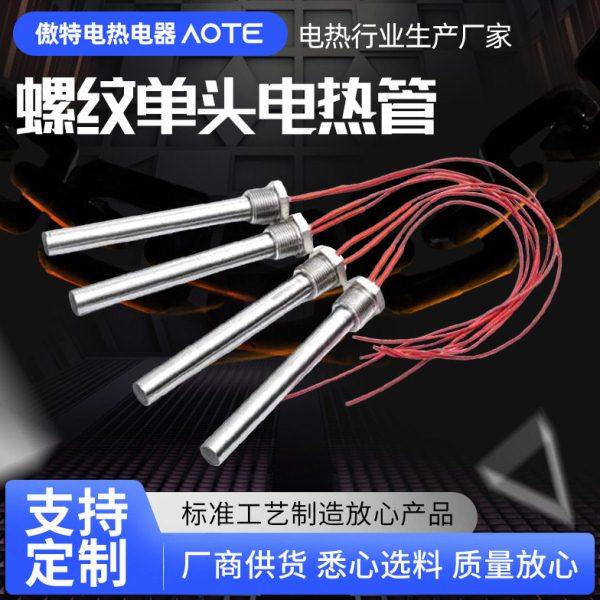 不锈钢螺纹头加热管 壁炉点火加热棒模具电热管发热管电加热管,五金/工具,电热管,淘宝优惠券,粉丝福利购,淘宝优惠卷