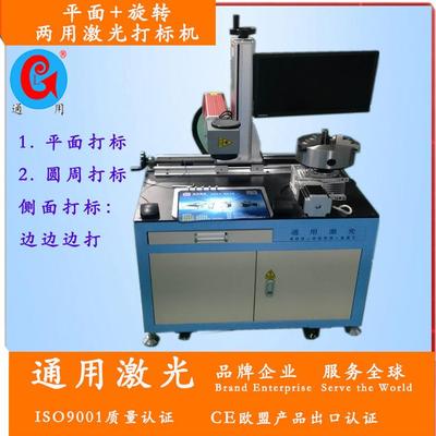 青岛卧式三备GL-HFM30激光边打标设 边转打侧面轴激光打标机 旋转