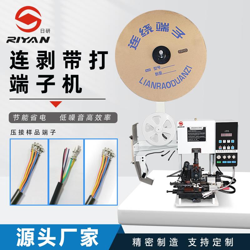 通厂家支定横直持模用剥打机RY-1800 制芯线剥皮连剥带打压端子一