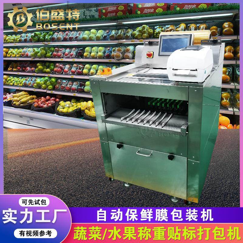 果保鲜膜包自装机带拖 商用动称蔬重贴标打蔬包机 BST-15BX全自动,办公设备/耗材/相关服务,包装机,淘宝优惠券,粉丝福利购,淘宝优惠卷