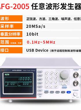 GWNSTEK任波形AFG-2005信号源发生器AFG-2I0意05 5/25MHZ信号AFG-