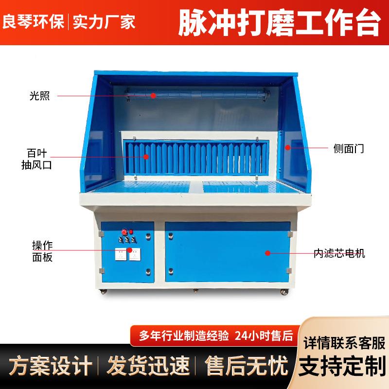 冲抛光除尘柜收干式除尘工作台WOS脉打吸尘一体机净化设备磨粉尘