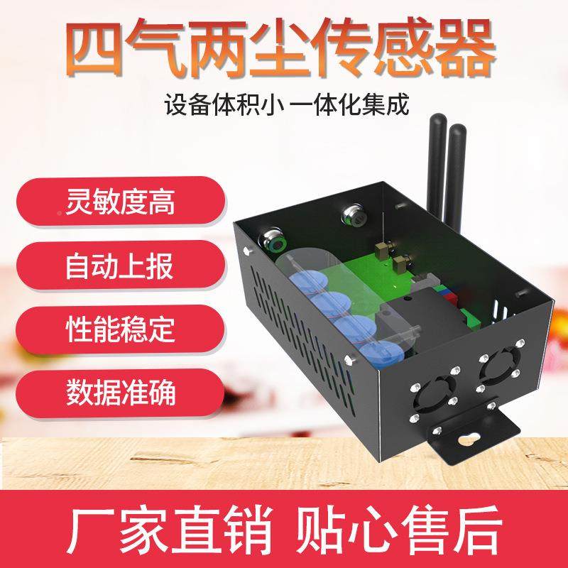 四气JXBS-300两尘传感器氮氧化P物2.5PM10精M度臭氧空气质量检测