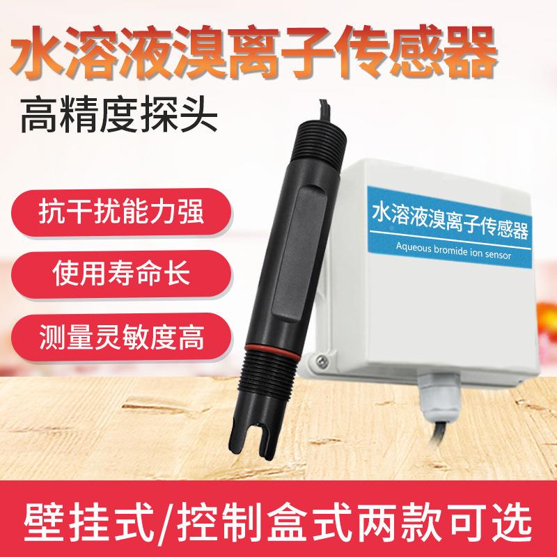 在线溴JXSBS-30度离子检测工仪业溴离子传感变送器水中溴离器子浓