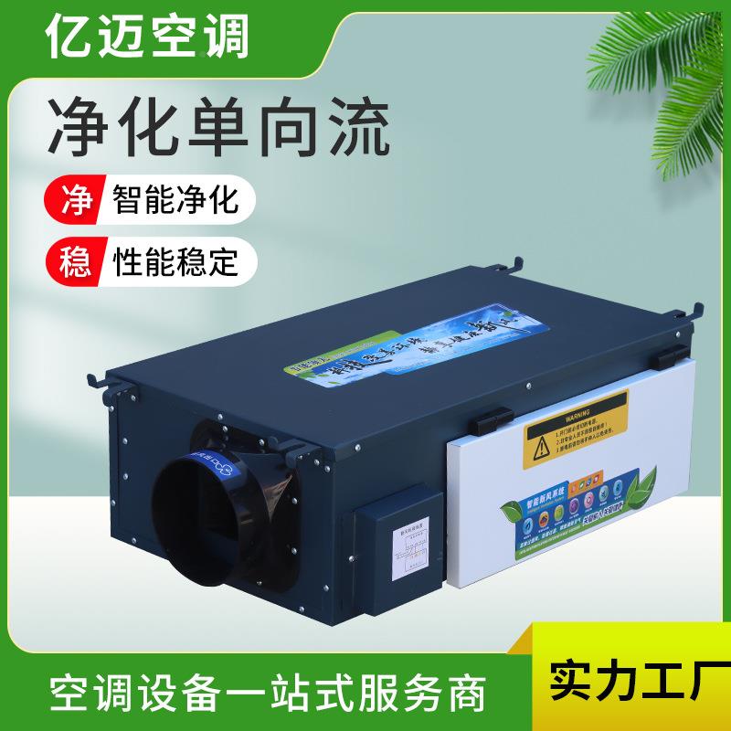 油烟净化管道送风机单抽流新风机家商用用665净向化单向流新风机