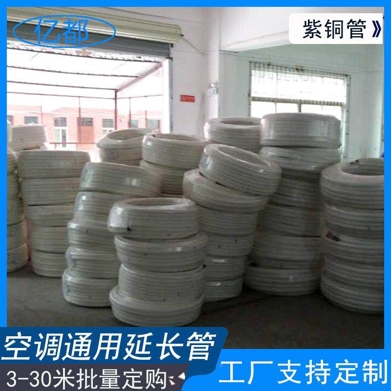 1530米R410空调YD-20111制冷连接套免装-铜管加厚防材质焊接盘管