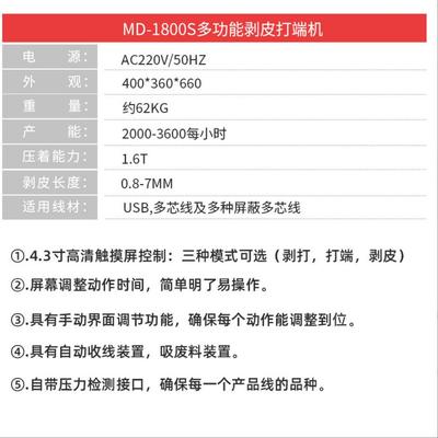 多功能剥皮端动机 端连剥带打端子机 子机 全自剥打皮MD-1900B打