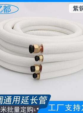 空铜管纯2紫铜连接管整卷大1匹1加.5匹P匹长调成YD-21818品铜管延