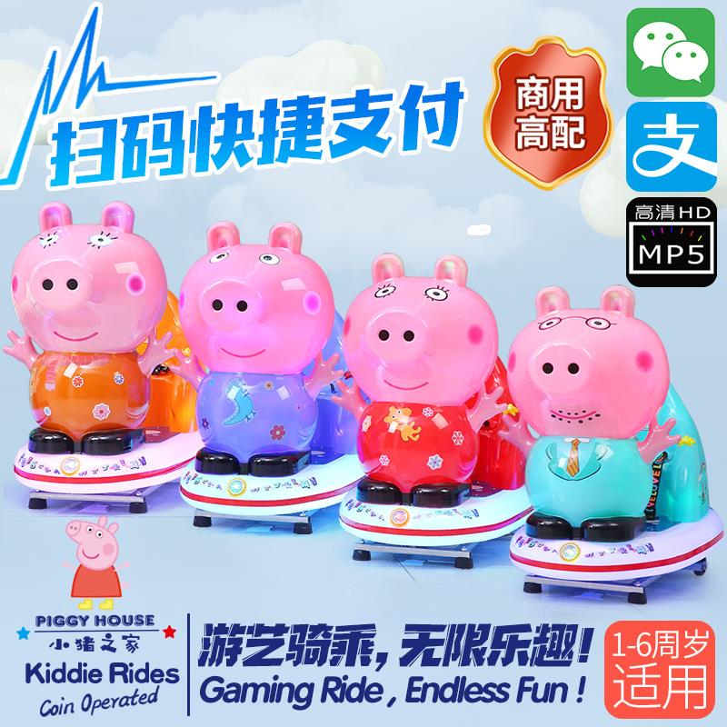 2002125年小猪之家直摇摇车新摇款共摇摆机厂家销扫码支付享商用