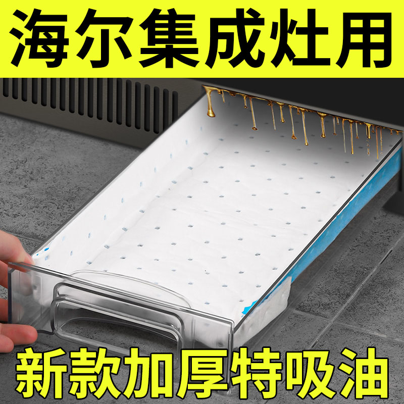 海尔集成灶专用吸油棉条油槽防油垫厨房油烟机一次性接油盒垫纸厚