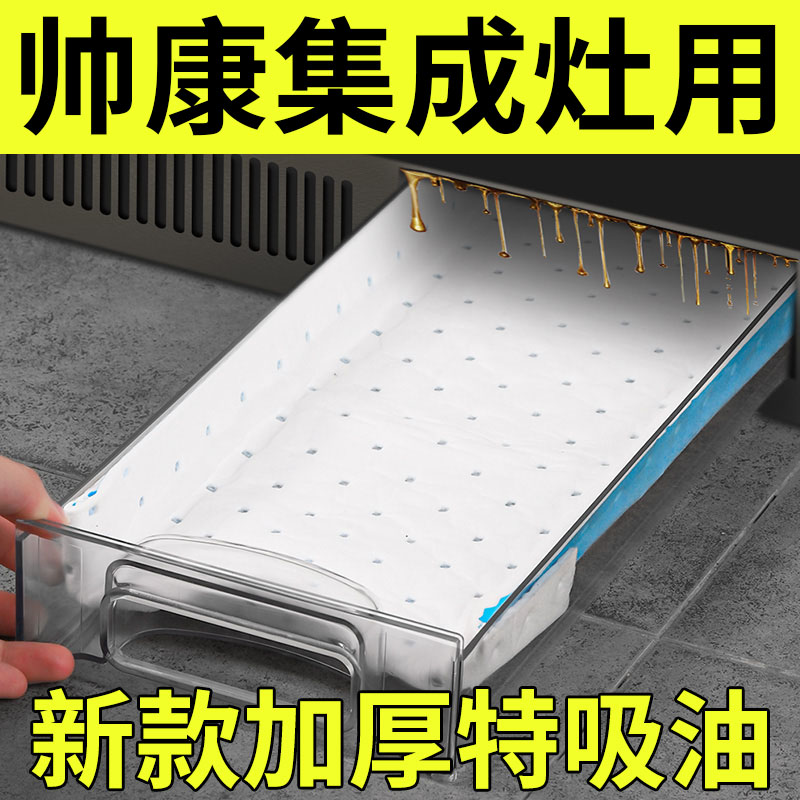 帅康集成灶专用吸油棉条油槽防油垫厨房油烟机一次性接油盒垫纸厚