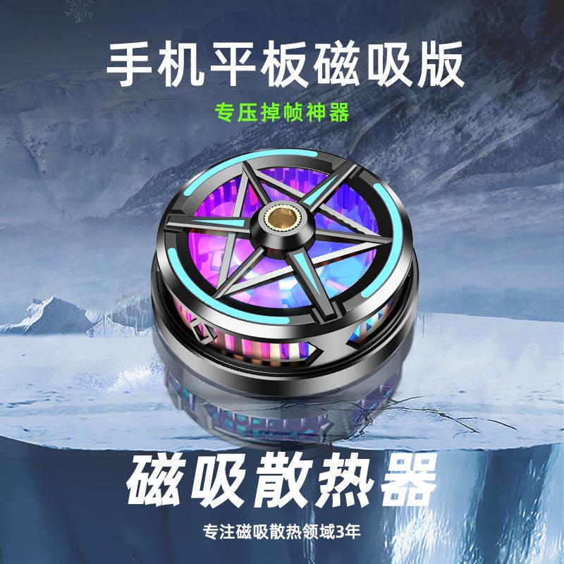 新款六边型磁吸款手机平板半导体散热器两档制冷调节吃鸡降温背夹