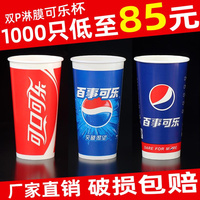 可乐杯一次性商用碳酸饮料杯子百事可口可乐纸杯打包杯500/700ml