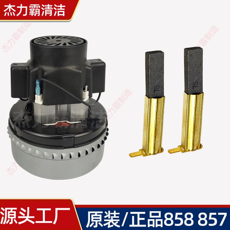 一匙灵吸尘器配件电机BF858白云吸水机BF501B通风机BF502 嘉美BF5