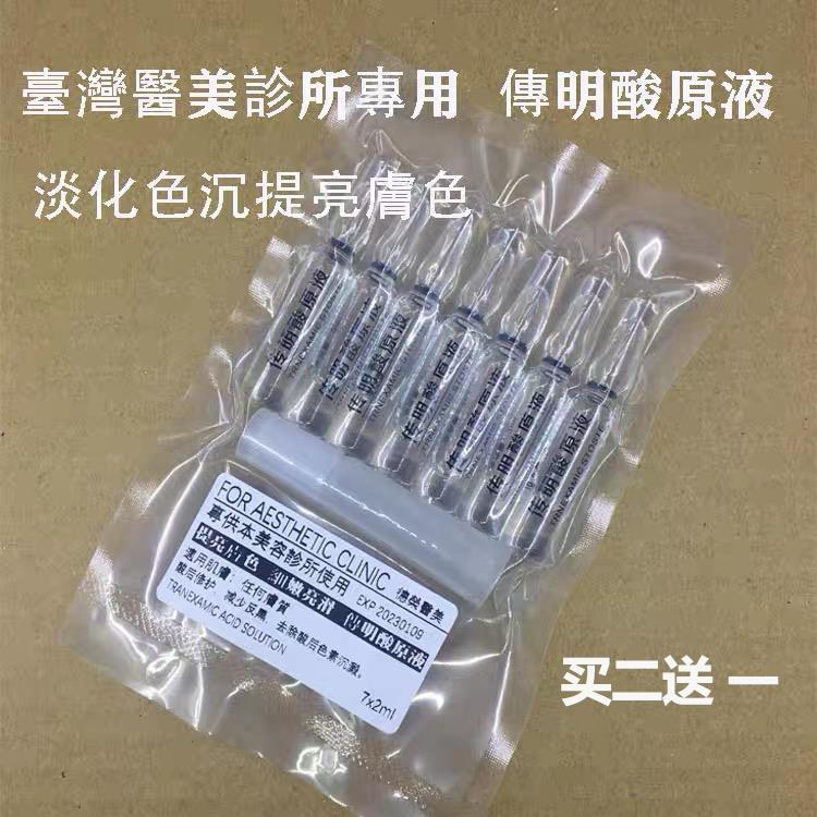 果酸刷酸后续使用 传明酸原液 氨甲环酸精华液湿敷 六胜肽玻尿酸