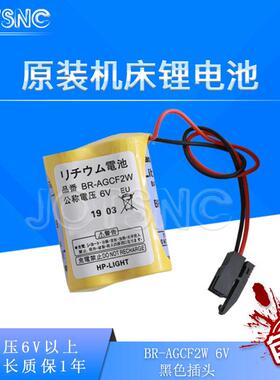 包邮原装 BR-AGCF2W 6V 适用于发那科FANUC数控机床锂电池 黑色头