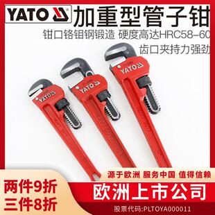 YATO加重型管钳大号铬钼钢工业级水管钳子板手管丝钳牙钳管子钳