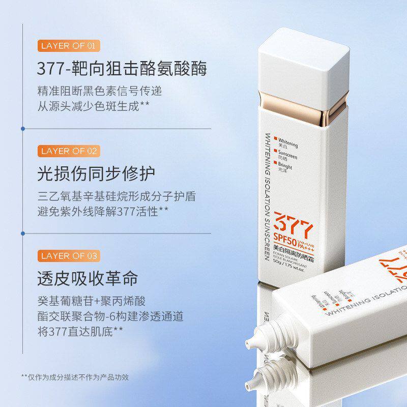 377美白防晒霜50倍防紫外线身体喷雾遮瑕隔离面部男女防水防汗