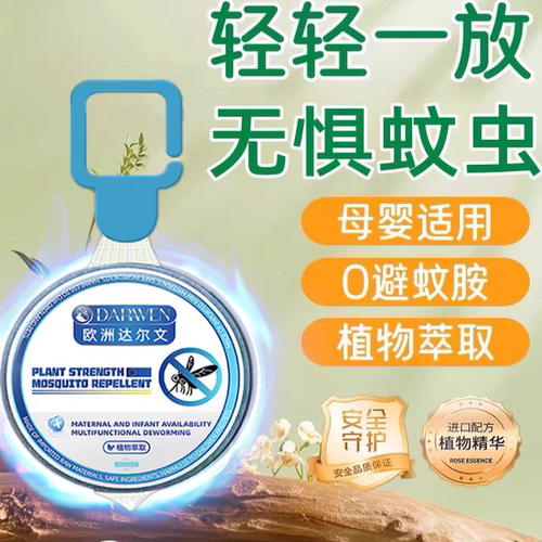 【欧洲达尔文】驱蚊神器室内外家门防蚊挂件强力驱赶灭蚊虫香薰