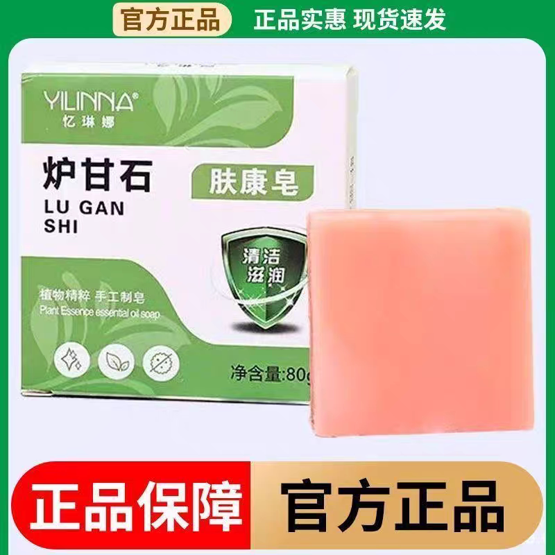 炉甘石除痒香皂皮肤瘙痒荨麻皮炎抑菌去鸡皮肤湿疹杀菌除螨洗液