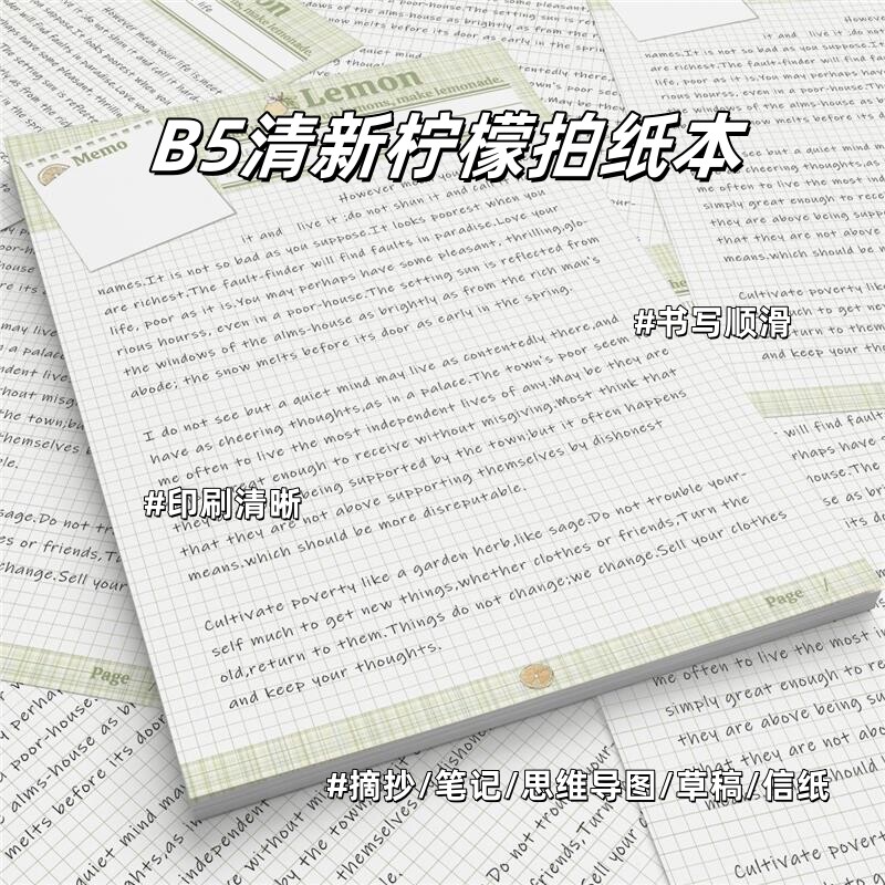 B5清新柠檬拍纸本新款ins风高颜值可爱本子学生摘抄本可撕信纸笔记本单词背记草稿本