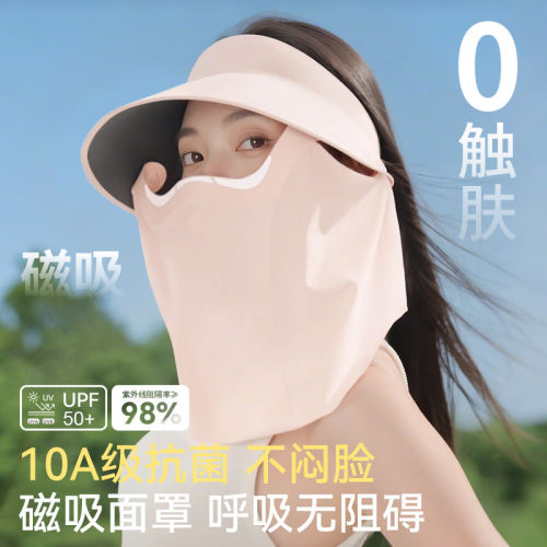 防晒面罩磁吸遮阳帽子女全脸防护