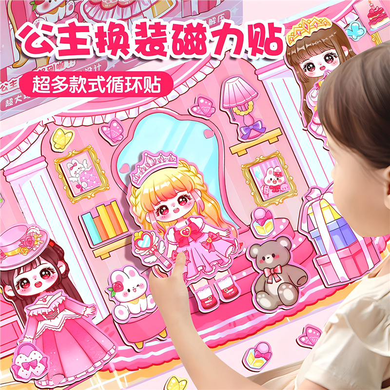 魔法公主西西安静书磁铁贴2026新款女孩高级版儿童换装贴纸3到6岁