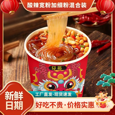 酸辣粉宽粉细粉免煮方便冲泡桶装速食泡面整箱宿舍粉丝夜宵寝室