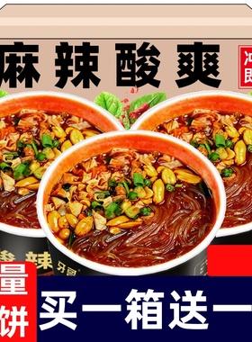 网红酸辣粉6桶装细粉大桶装酸辣粉方便速食夜宵宿舍冲泡即食整箱