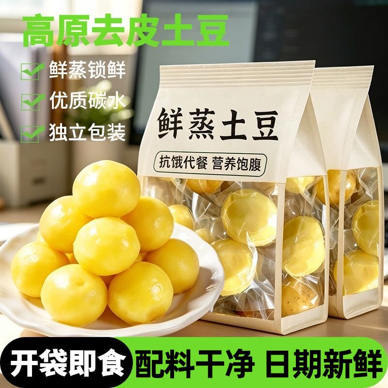 即食去皮土豆鲜蒸低卡饱腹代餐