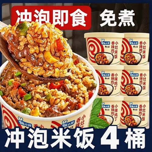 【全网热销10W+】大份量冲泡米饭