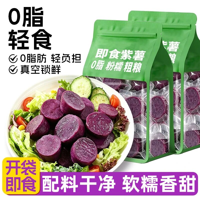 即食去皮紫薯轻食代餐饱腹