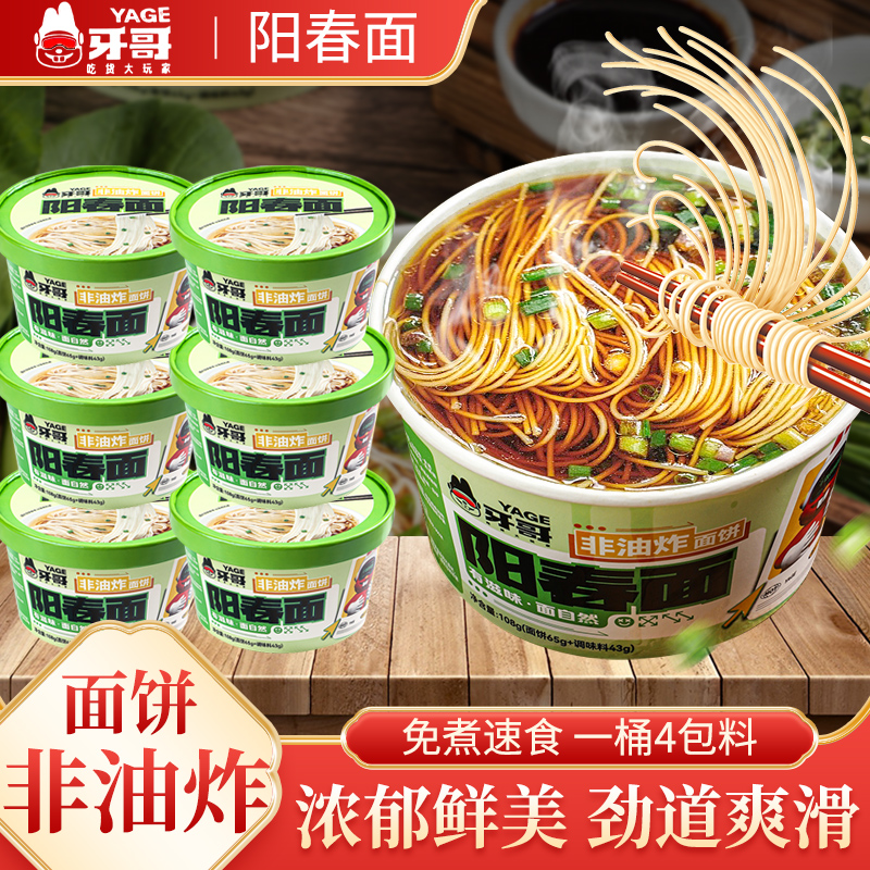 老上海阳春面早餐免煮速食非油炸